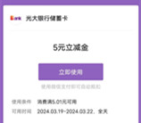 光大银行持基关注礼领5-88元微信立减金秒到 二类电子卡也可以