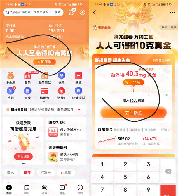 京东金融买入600元黄金秒得20元现金 可直接提现银行卡