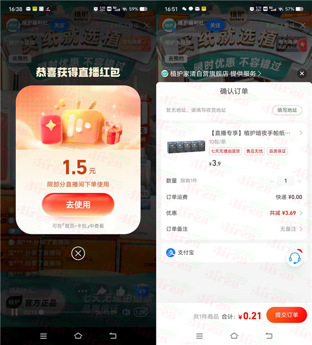 支付宝植护直播间领多次红包 最低可0元撸手帕纸包邮等实物
