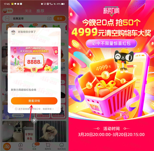 今天淘宝20点整新势力周加码超级红包 必中1元以上红包