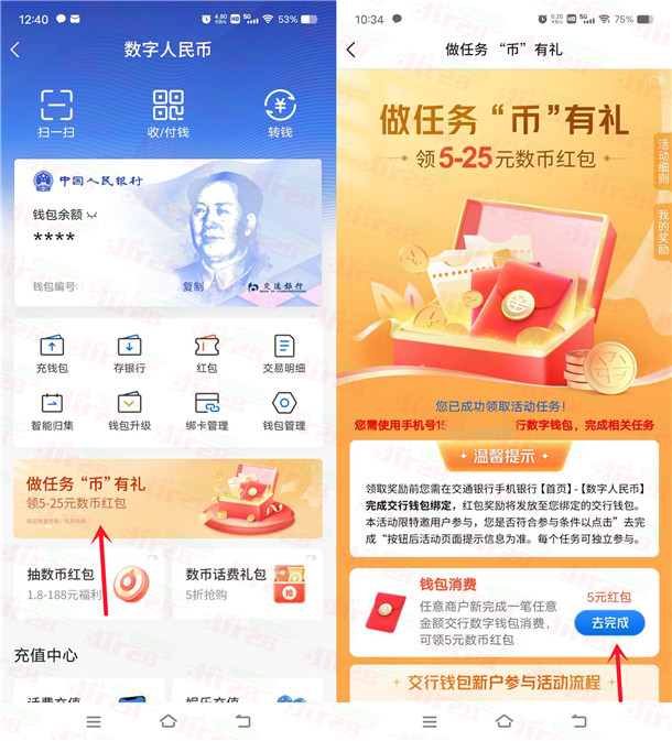 交通银行币有礼活动简单领5元数字人民币红包 亲测秒到账