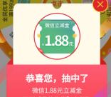 民生银行马拉松季挑战赛抽1.88-188元微信立减金 亲测中1.88元