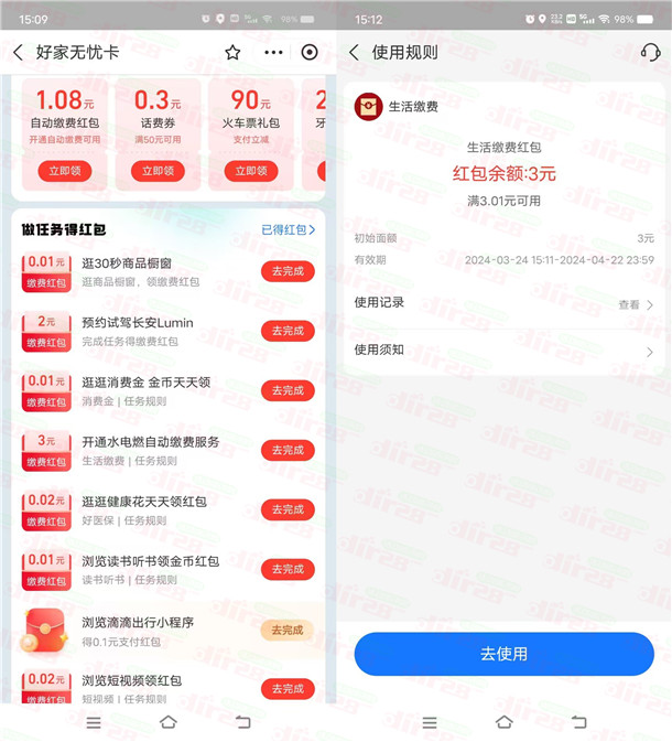 支付宝好家无忧卡领多个无门槛生活缴费红包 亲测3元秒到