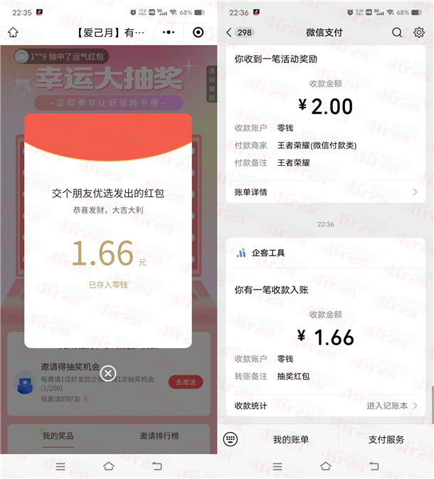 交个朋友小程序邀友助力领多个微信红包 亲测1.66元秒推