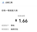 交个朋友小程序邀友助力领多个微信红包 亲测1.66元秒推