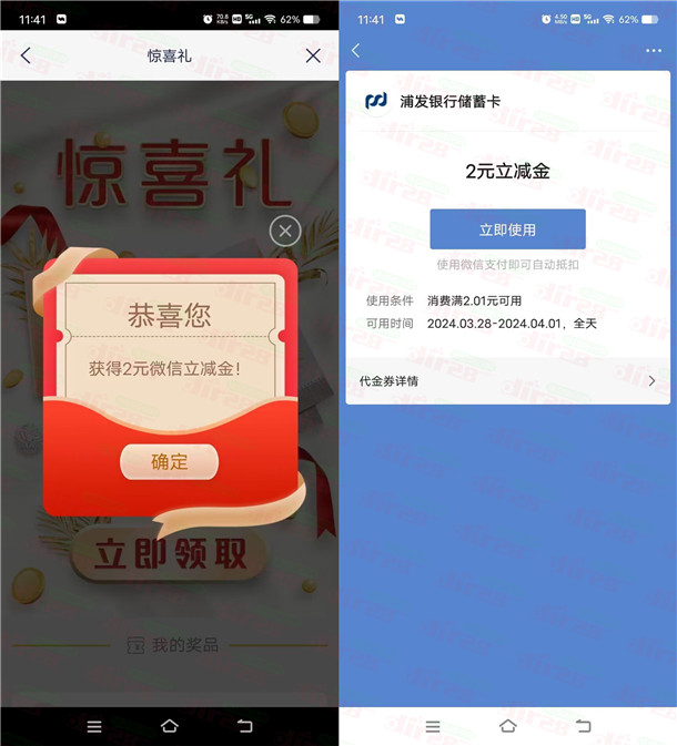 浦发银行惊喜礼直接领取2元微信立减金秒到 限部分用户