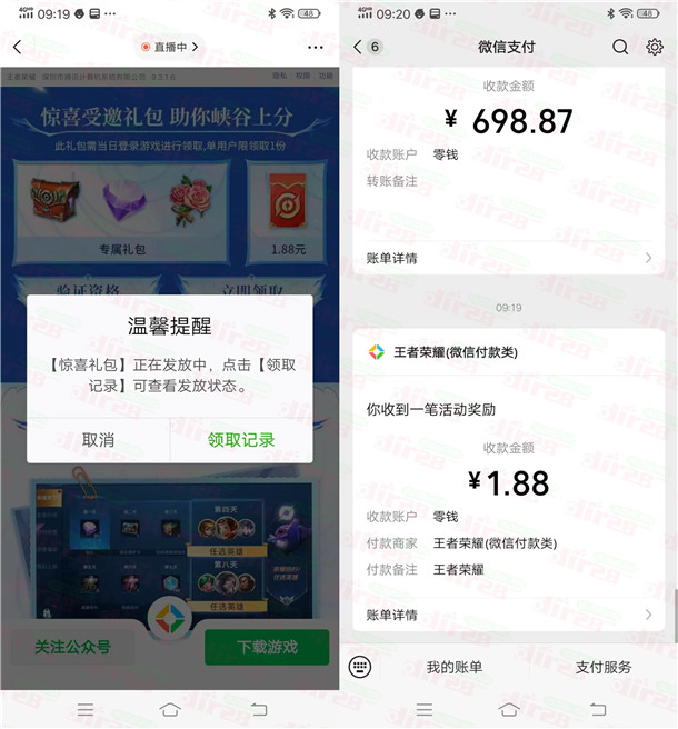 王者荣耀微信2个活动领1.88元微信红包、抽1-188元红包