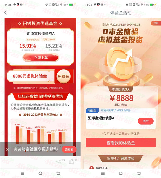 工行APP新一期领取8888元体验金 3天收益可提现银行卡