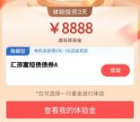 工行APP新一期领取8888元体验金 3天收益可提现银行卡