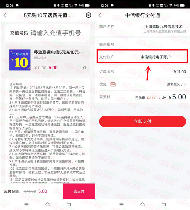 中信银行全付通新一期5充10元三网手机话费 亲测秒到账