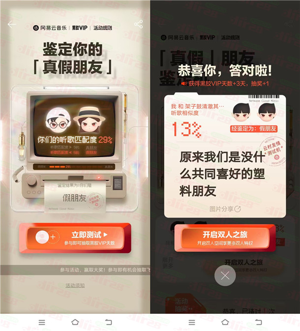 网易云音乐猜真假朋友抽3-30天网易云音乐会员 亲测秒到