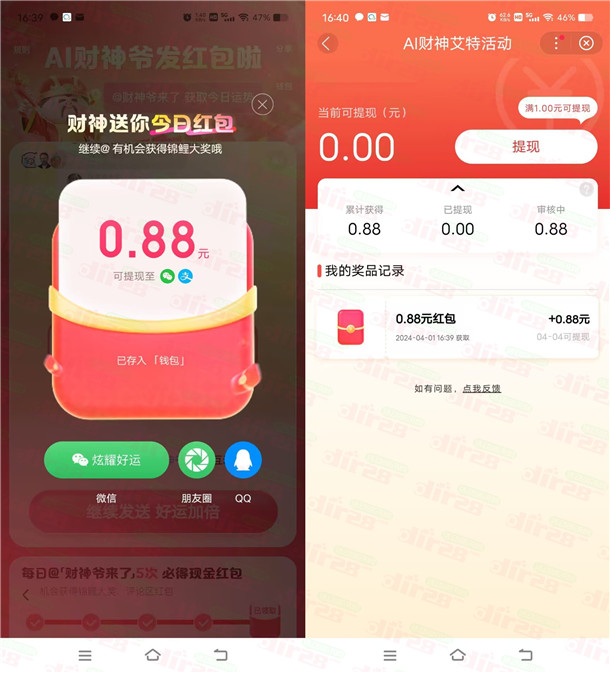 百度AI财神爷来了每天抽现金红包 亲测中0.88元 满1元提现