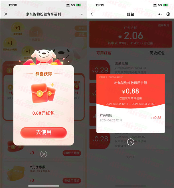 京东粉丝专享福利88个金币兑换0.88元无门槛红包 有效期1天