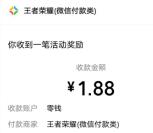 王者荣耀微信回归礼老用户领取1.88元微信红包 数量限量