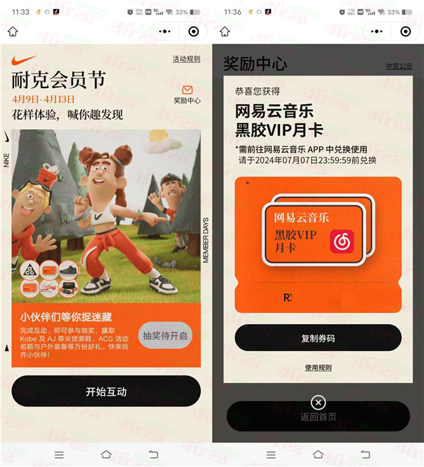 耐克会员节捉迷藏小游戏抽2万个网易云音乐黑胶会员月卡