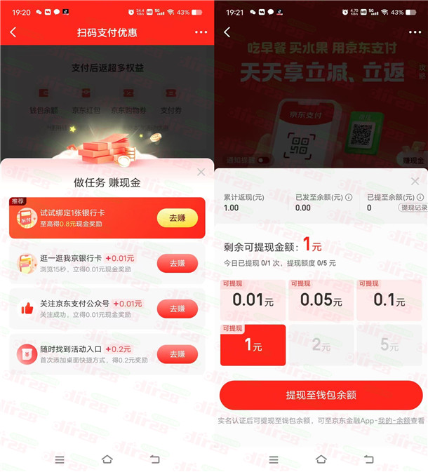 京东金融新老用户简单任务领取1元现金红包 亲测提现秒到