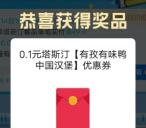 饿了么春天好鸭活动抽0.1元塔斯汉堡优惠券 可0.1元吃汉堡