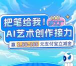 交通银行AI梦工厂抽1.88-188元支付宝立减金 3次机会非必中