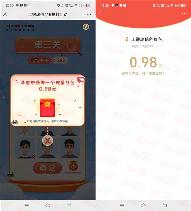 工银瑞信眼力大比拼闯关抽1万个微信红包 亲测中0.98元