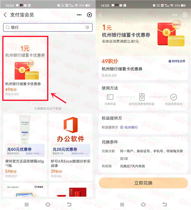 支付宝49积分兑换1元杭州银行红包秒到 二类电子卡也可以