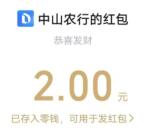 农业银行农情福利活动必中4元微信红包秒推 限部分用户