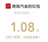 奇瑞汽金接麦穗小游戏抽1.08-188元微信红包 亲测中1.08元