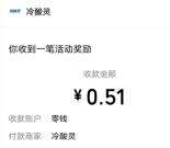 冷酸灵小程序红包天天抽活动抽随机微信红包 亲测中0.97元