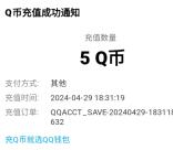 好游快爆荒野乱斗新老用户领3-5个Q币 亲测5Q币秒到