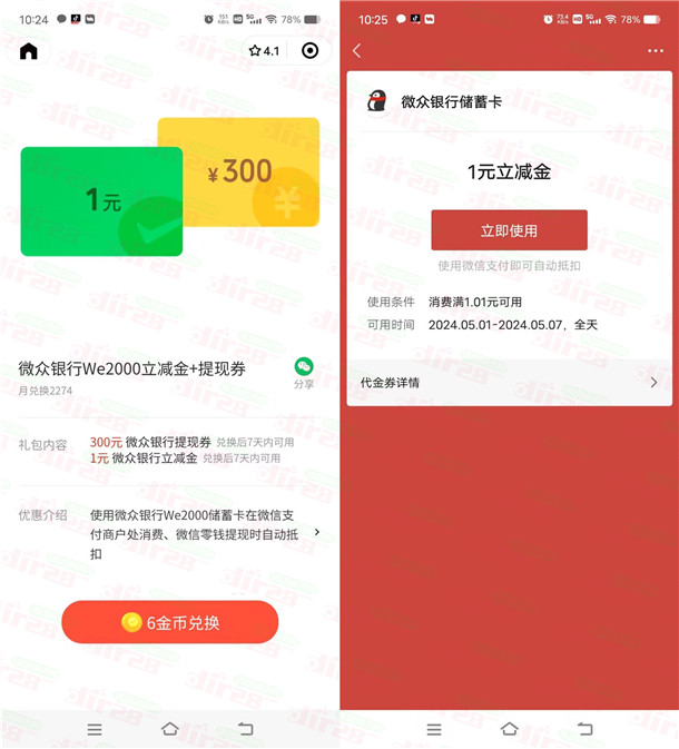 微信支付有优惠领1元微众银行微信立减金 亲测秒到账