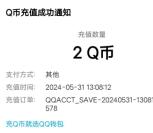 CFHD新老用户在线云游登录抽2-888个Q币 亲测中2Q币