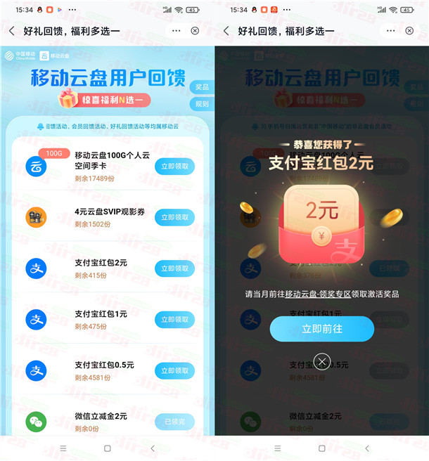 移动云盘领1-2元支付宝红包、1-2元微信立减金 亲测秒到账