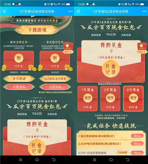 穿越火线qq手游2个活动领取1-6元现金红包+2-188个Q币