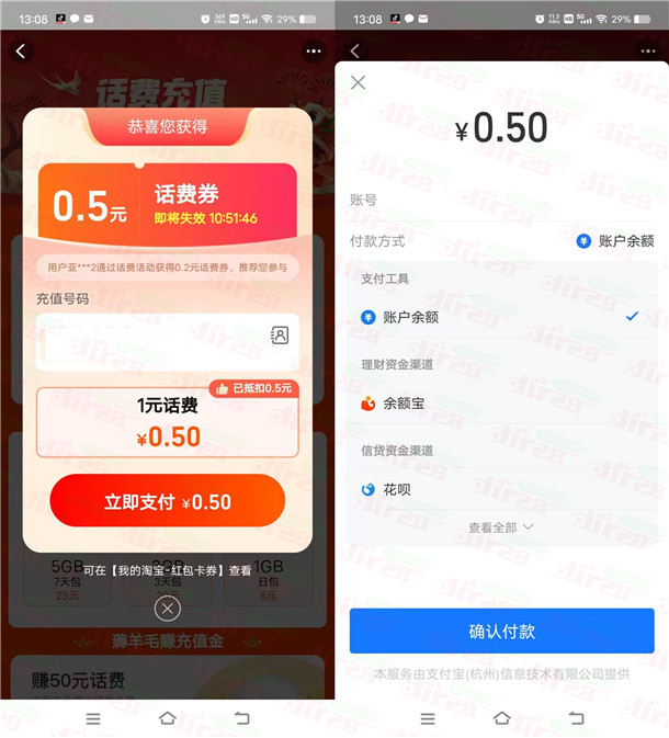 淘宝0.5元充值1元电信、联通手机话费 亲测充值秒到账