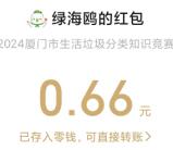 厦门垃圾分类知识竞赛答题抽随机微信红包 亲测中0.66元