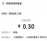 歧路旅人大陆的霸者预约抽0.3-188元微信红包 亲测中0.3元