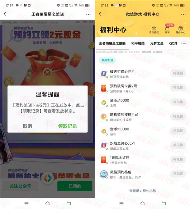 王者荣耀星之破晓微信预约领2元微信红包卡券 手游上线可兑换