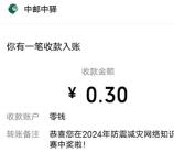 防震减灾网络知识竞赛抽随机微信红包 亲测中0.3元推零钱