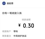 益起答微信简单问卷领取0.3元微信红包 亲测秒推零钱