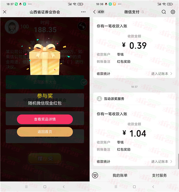山西省证券业协会答题抽随机微信红包 亲测中1.04元秒推