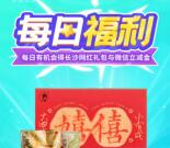 中国银行云游长沙每日福利抽微信立减金、实物 每天1次机会