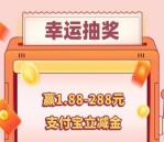 交通银行AI梦工厂抽1.88-288元支付宝红包 亲测中1.88元