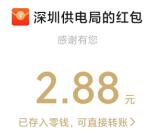 南网在线时光来信小游戏抽2.88-18.88元微信红包 亲测中2.88元