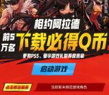 4399游戏盒地下城与勇士领2-648个Q币 亲测中2Q币不秒到