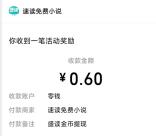 盛读app下载看10分钟小说领取0.9元微信红包 亲测秒推零钱