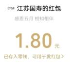 江苏国寿感恩五月拼图小游戏抽1.8元微信红包 亲测中1.8元