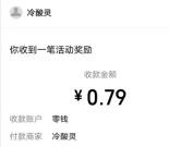 冷酸灵小程序快乐贩卖机抽1万个微信红包 亲测中0.79元