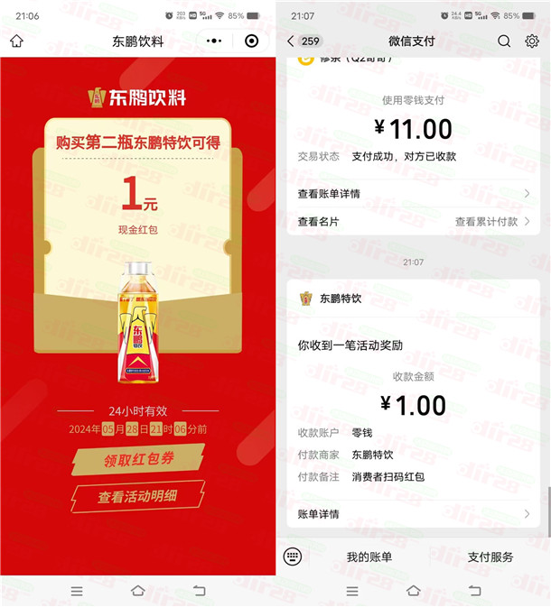 东鹏特饮每天扫码领1-4元微信红包 亲测秒推零钱 需码子参加