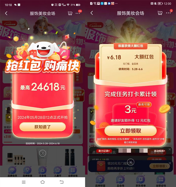 京东618超级红包 每天必中1个超级现金红包 最高24618元