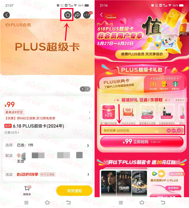 0元或19元开通1年京东PLUS会员 限时开1年会员送80-100元红包