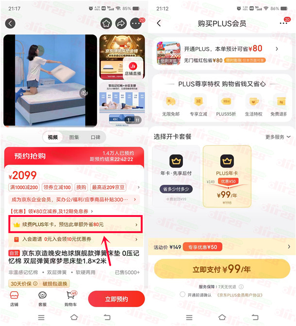 0元或19元开通1年京东PLUS会员 限时开1年会员送80-100元红包